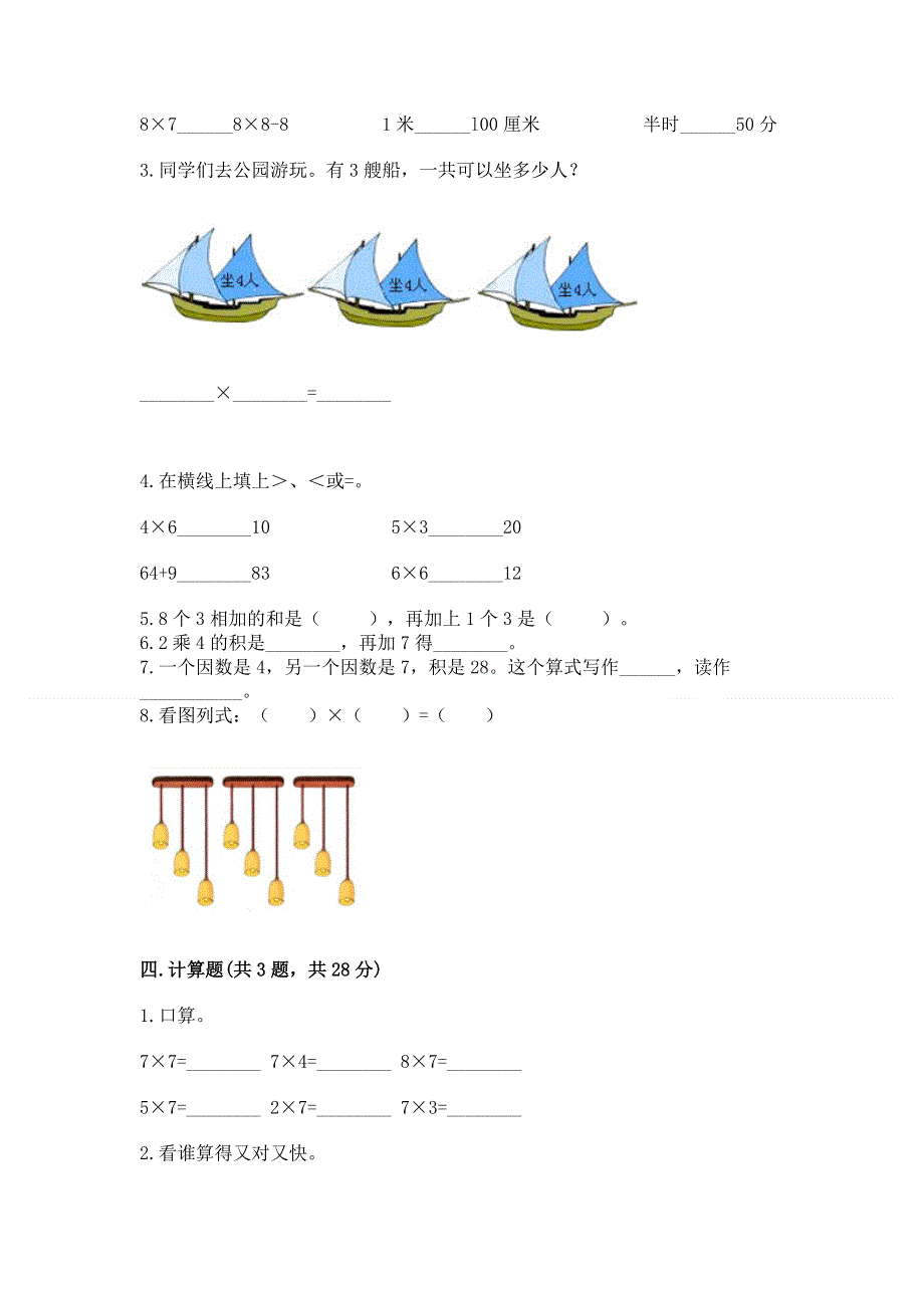 小学二年级数学知识点《表内乘法》专项练习题附完整答案【易错题】.docx_第2页