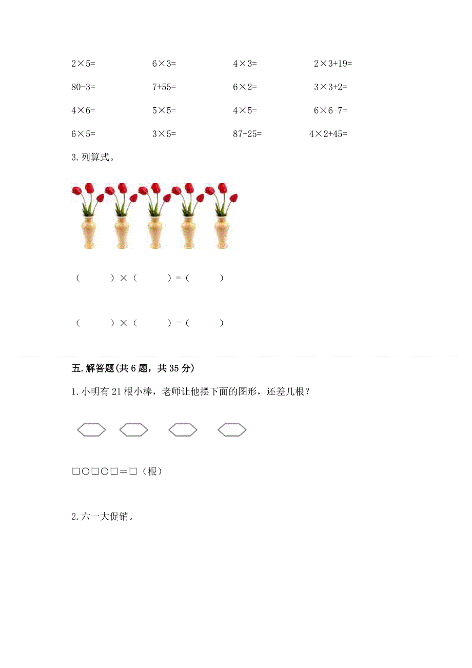 小学二年级数学知识点《表内乘法》专项练习题附完整答案【易错题】.docx_第3页