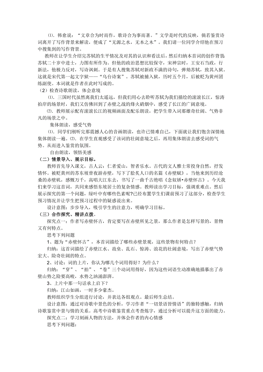 2011-2012山东临清三中高一语文导学案：3.2.1《念奴娇·赤壁怀古》2（苏教版必修2）.doc_第2页