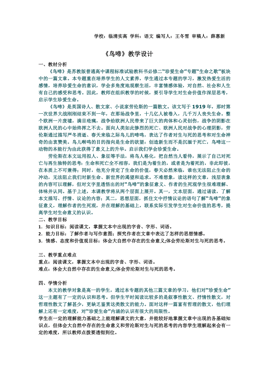 2011-2012山东临清三中高一语文导学案：1.3.2《鸟啼》2（苏教版必修2）.doc_第1页