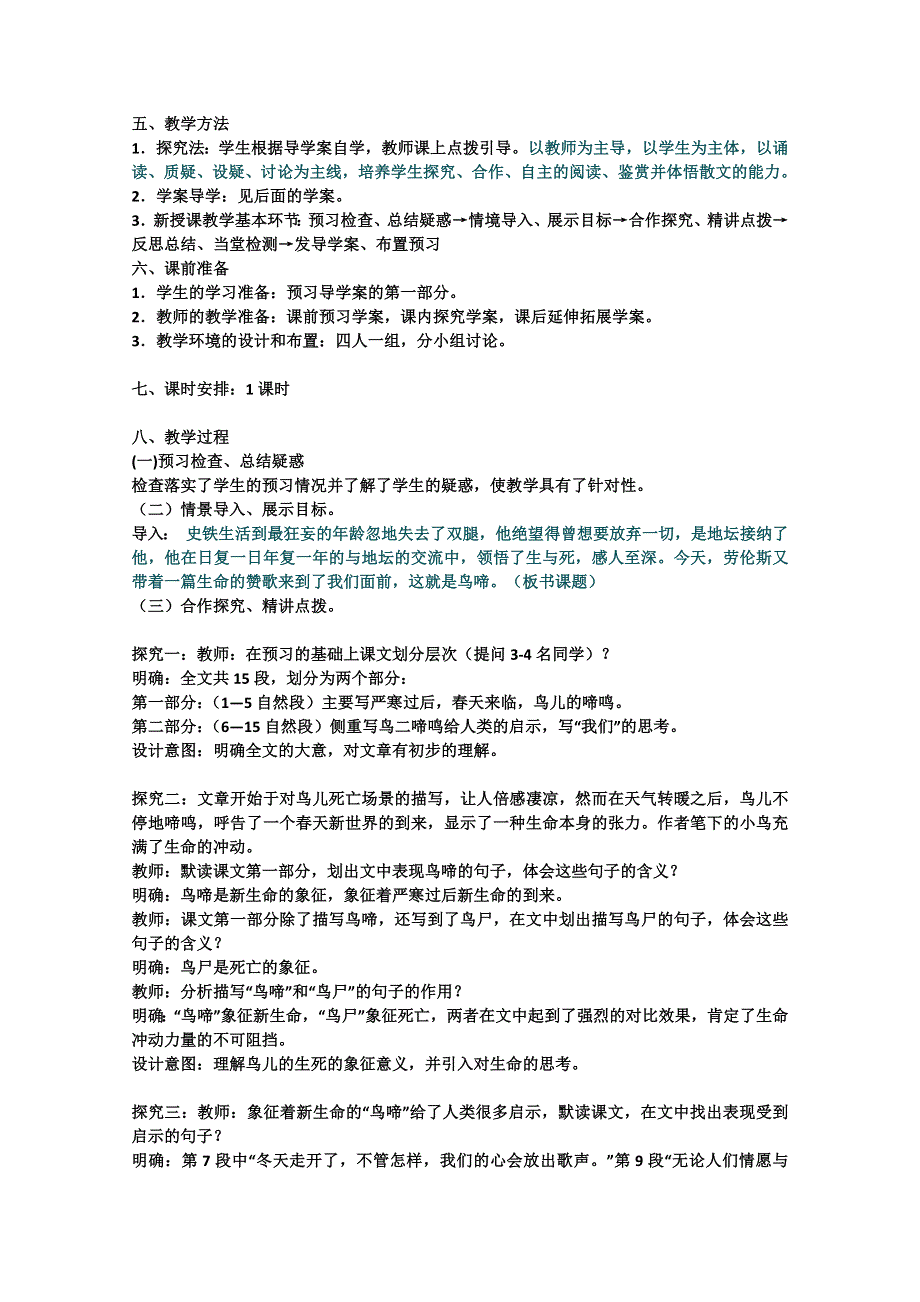 2011-2012山东临清三中高一语文导学案：1.3.2《鸟啼》2（苏教版必修2）.doc_第2页