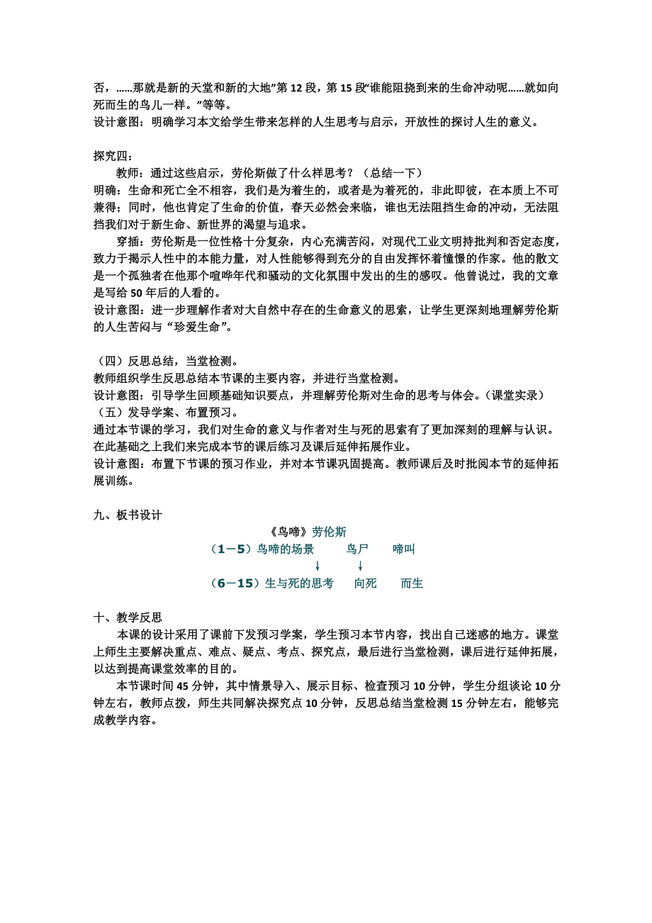 2011-2012山东临清三中高一语文导学案：1.3.2《鸟啼》2（苏教版必修2）.doc_第3页