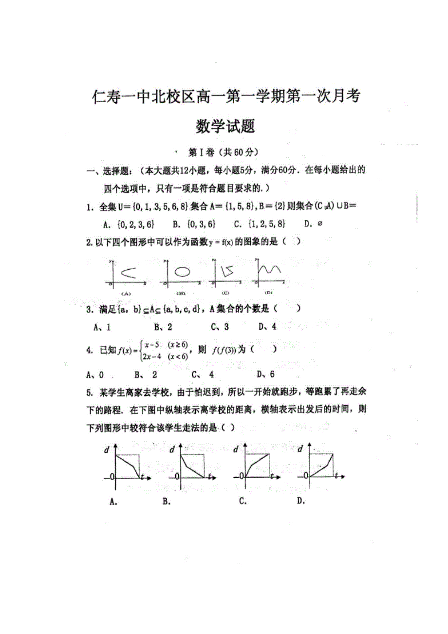 四川省仁寿第一中学校北校区2019-2020学年高一10月份月考数学试题 扫描版含答案.doc_第1页