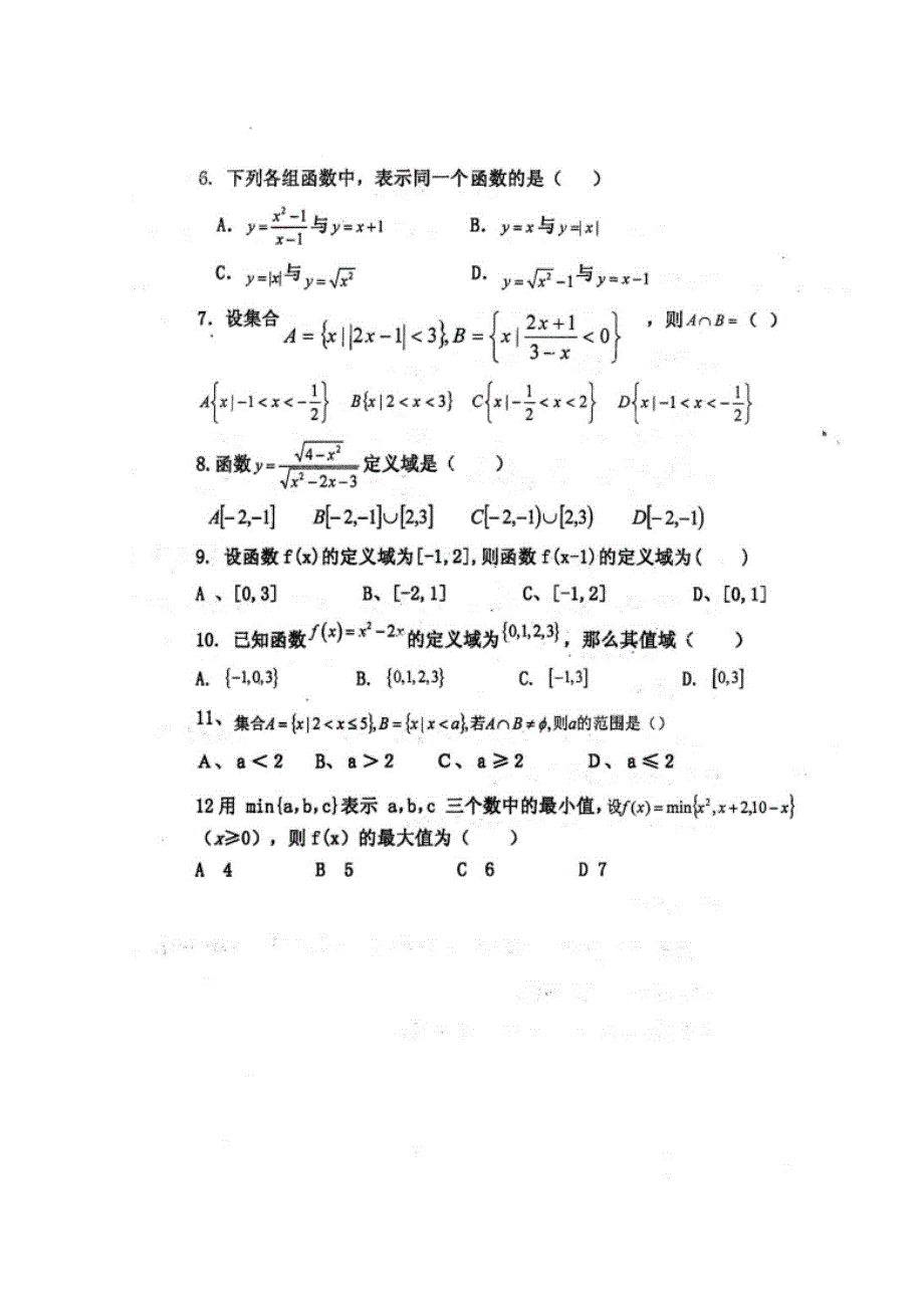 四川省仁寿第一中学校北校区2019-2020学年高一10月份月考数学试题 扫描版含答案.doc_第2页