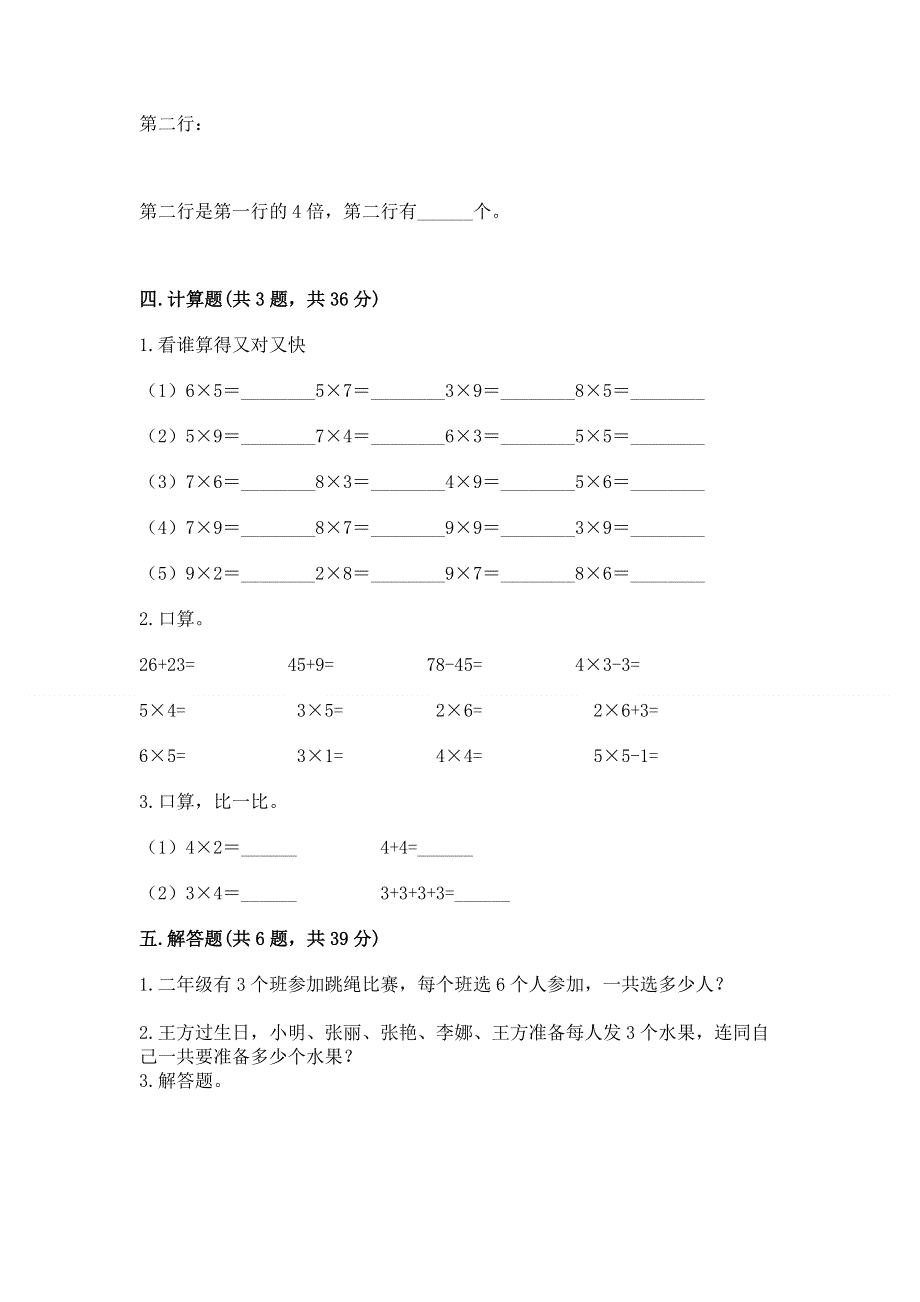 小学二年级数学知识点《表内乘法》专项练习题附参考答案（模拟题）.docx_第3页