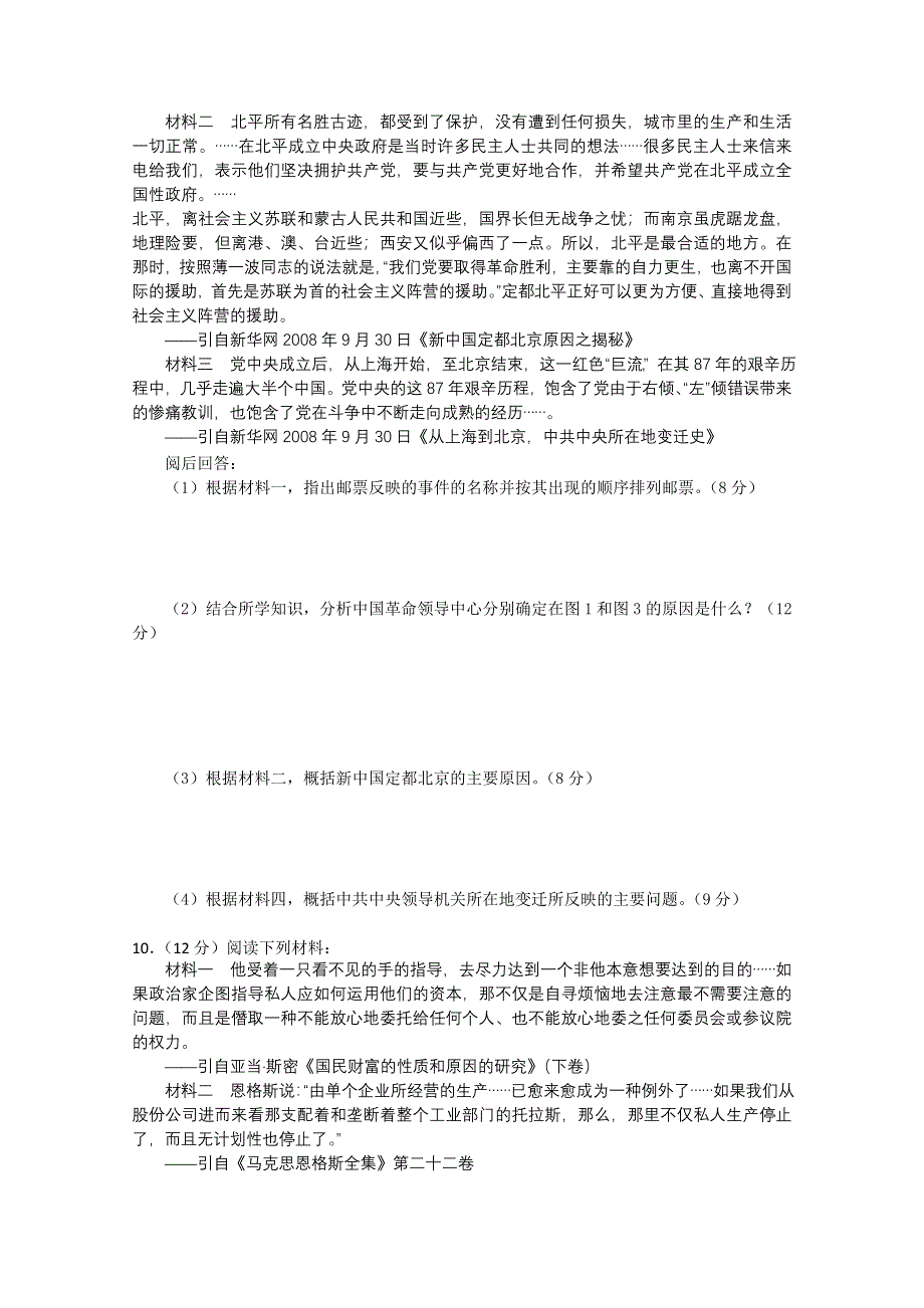 《历史》2012高考预测试题（1）选择问答题.doc_第3页