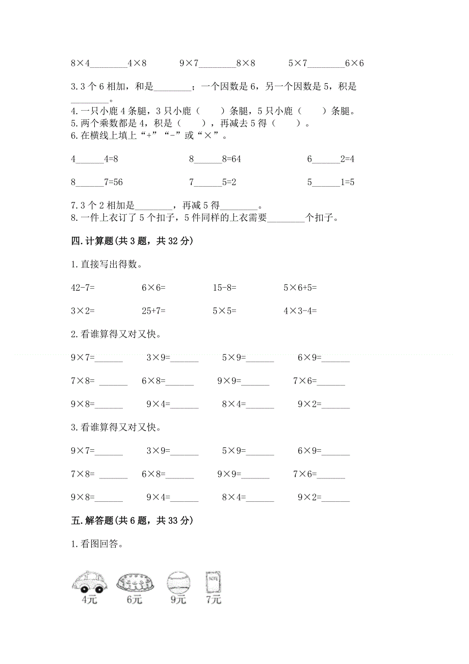 小学二年级数学知识点《表内乘法》专项练习题附参考答案（黄金题型）.docx_第2页