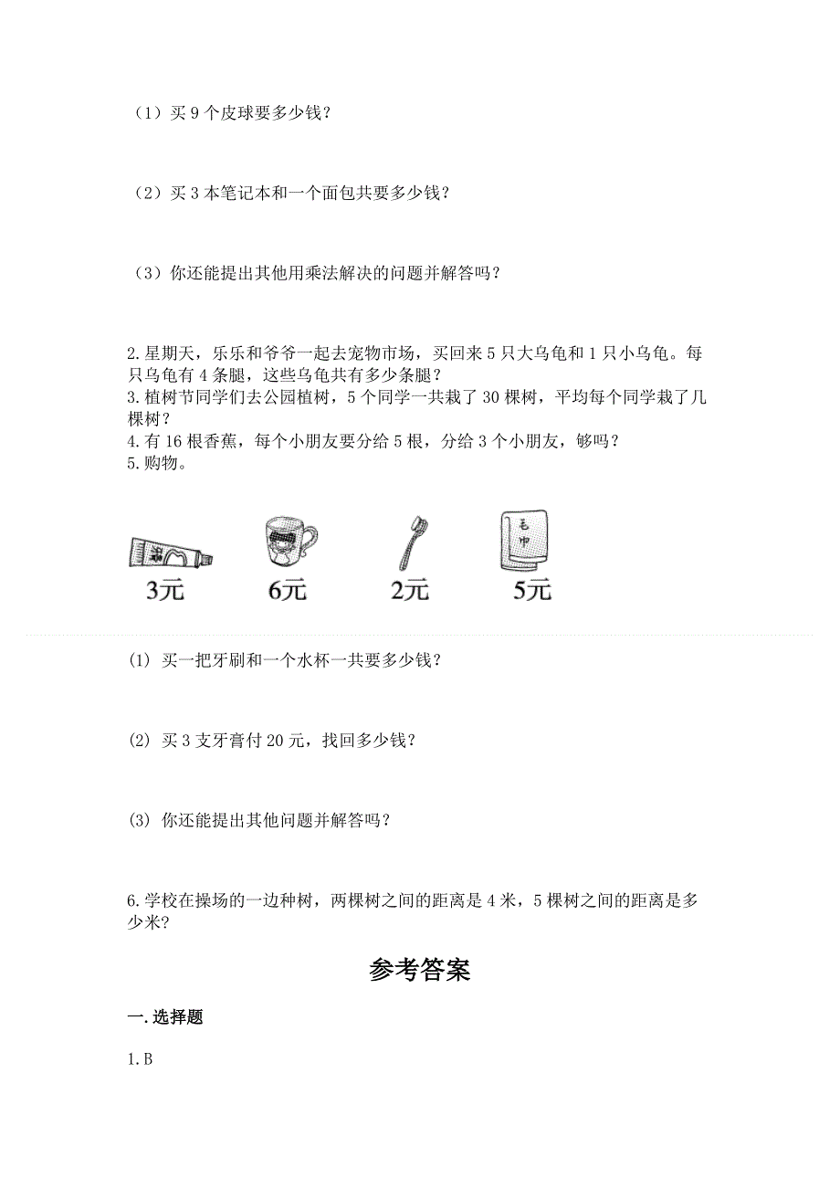 小学二年级数学知识点《表内乘法》专项练习题附参考答案（黄金题型）.docx_第3页