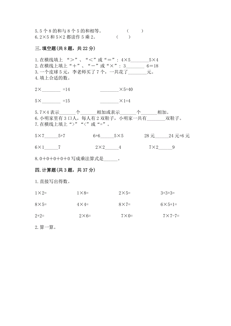 小学二年级数学知识点《表内乘法》专项练习题附参考答案（基础题）.docx_第2页