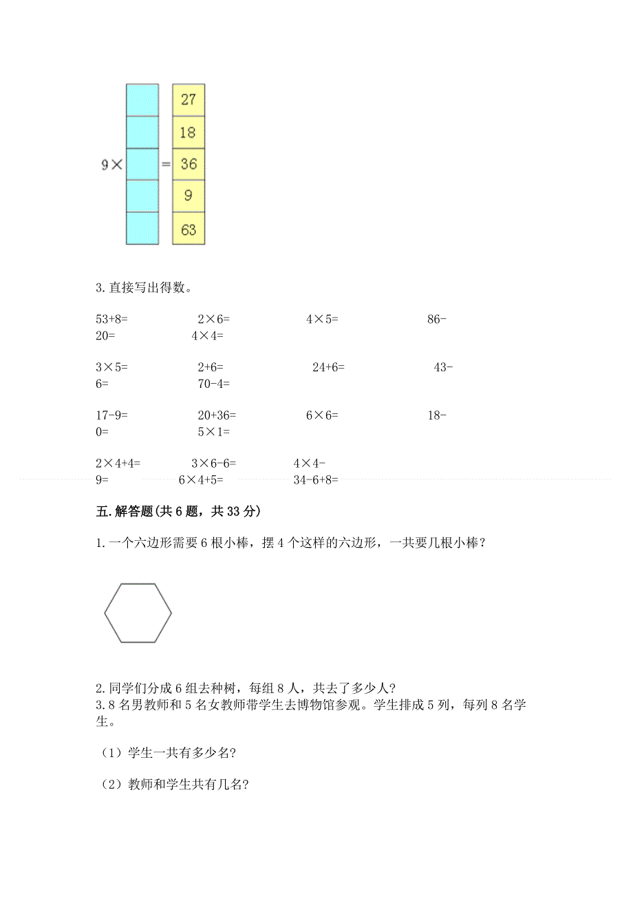 小学二年级数学知识点《表内乘法》专项练习题附参考答案（基础题）.docx_第3页