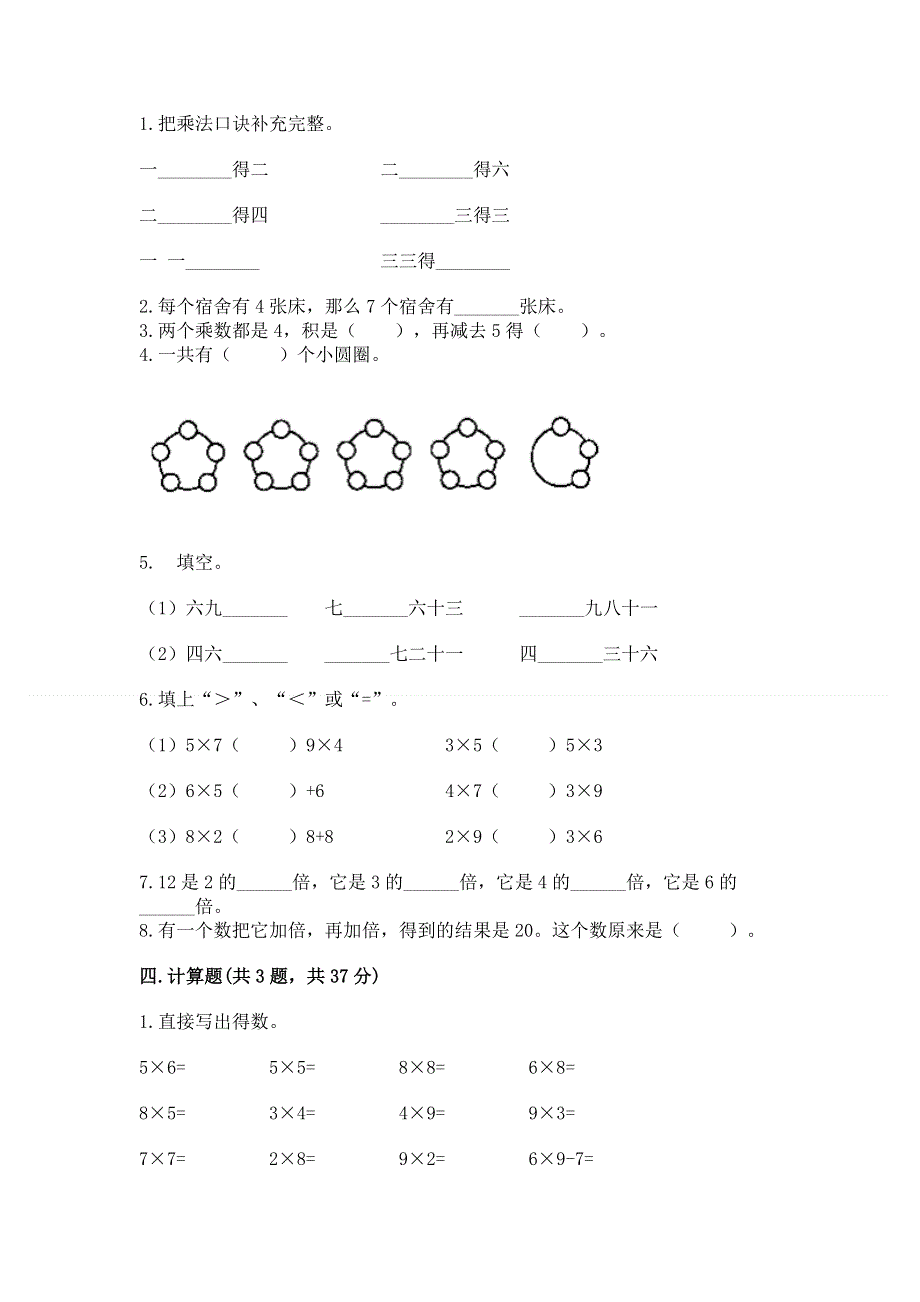 小学二年级数学知识点《表内乘法》专项练习题附完整答案【各地真题】.docx_第2页