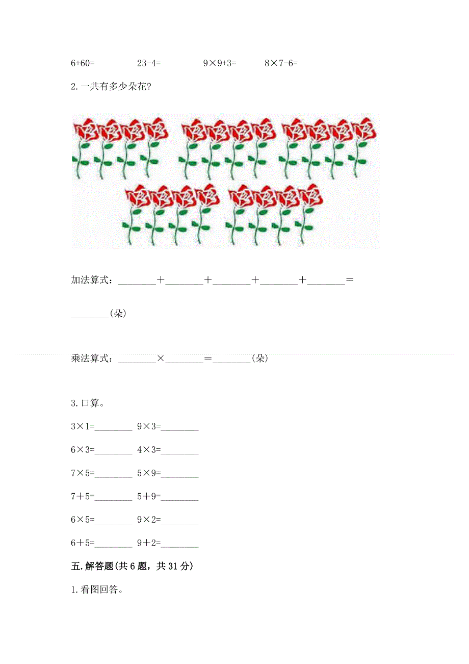 小学二年级数学知识点《表内乘法》专项练习题附完整答案【各地真题】.docx_第3页