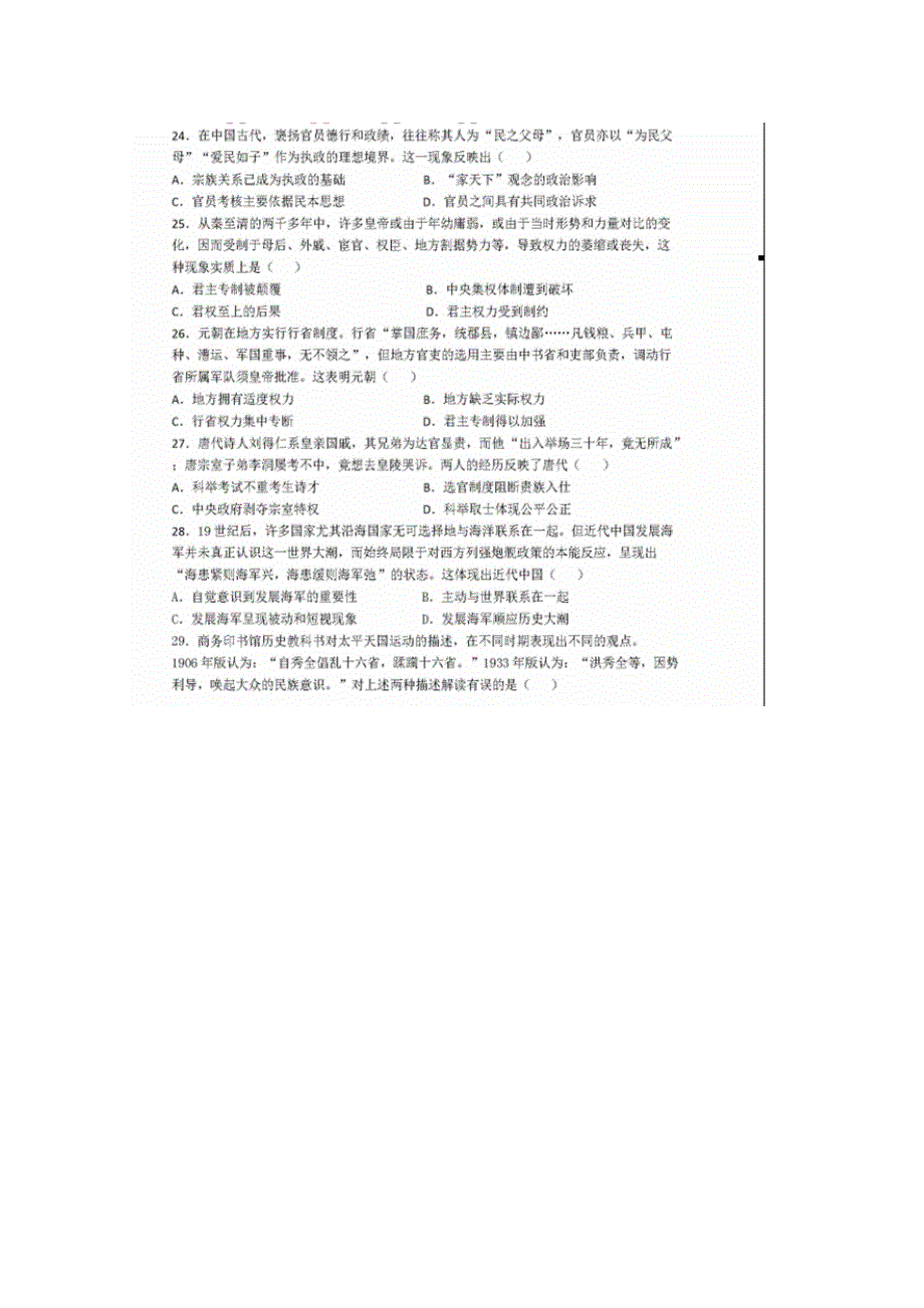 四川省仁寿第一中学校北校区2019-2020学年高一12月份月考历史试卷 扫描版含答案.doc_第1页