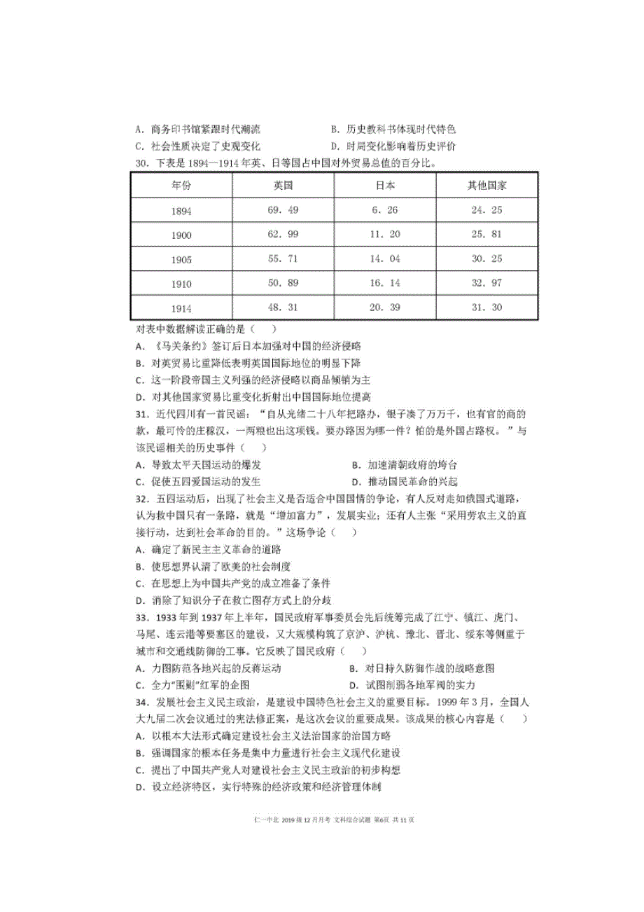 四川省仁寿第一中学校北校区2019-2020学年高一12月份月考历史试卷 扫描版含答案.doc_第2页