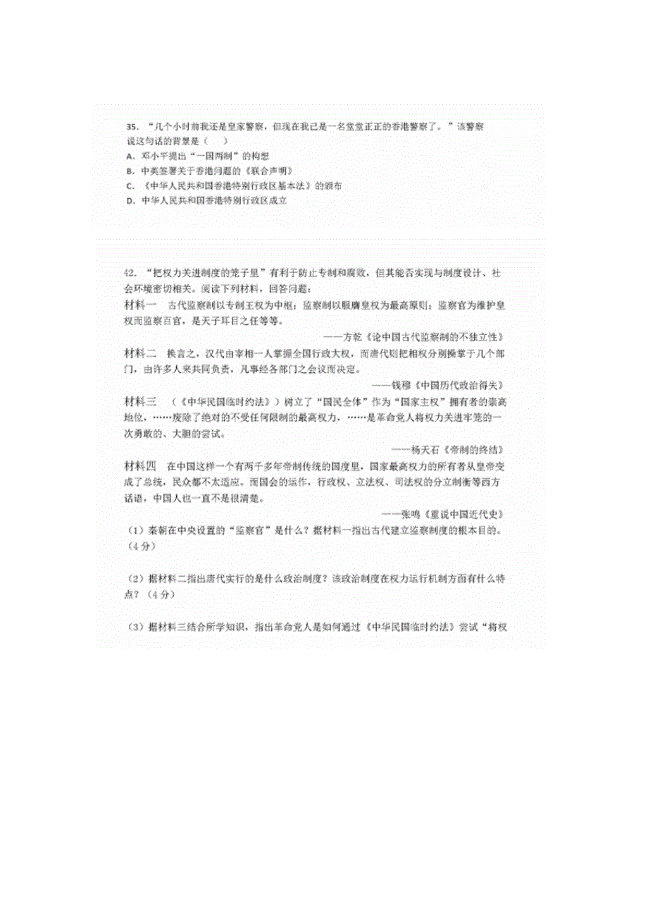 四川省仁寿第一中学校北校区2019-2020学年高一12月份月考历史试卷 扫描版含答案.doc_第3页