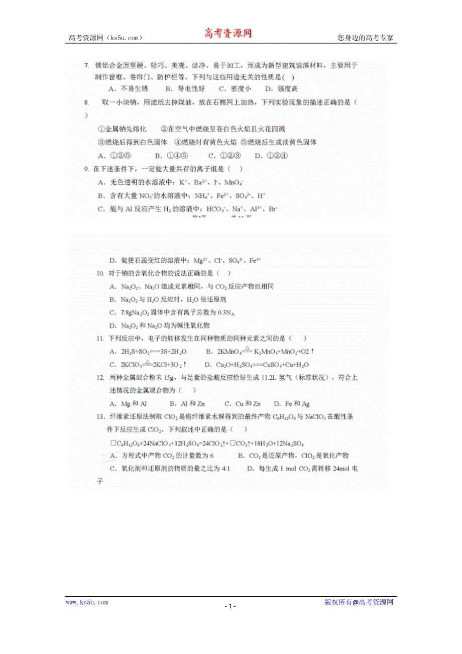 四川省仁寿第一中学校北校区2019-2020学年高一12月份月考化学试卷 扫描版含答案.doc_第1页