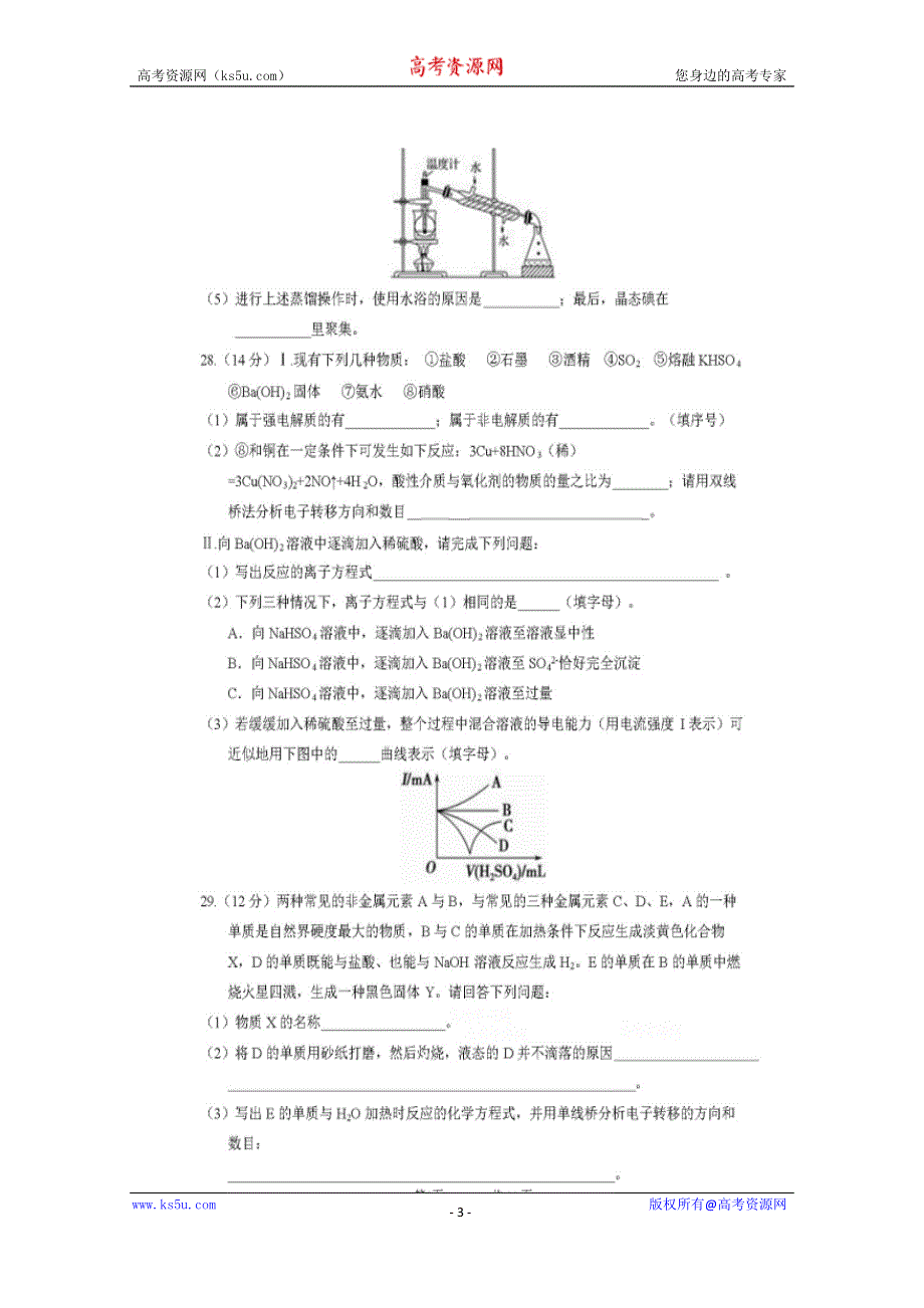 四川省仁寿第一中学校北校区2019-2020学年高一12月份月考化学试卷 扫描版含答案.doc_第3页