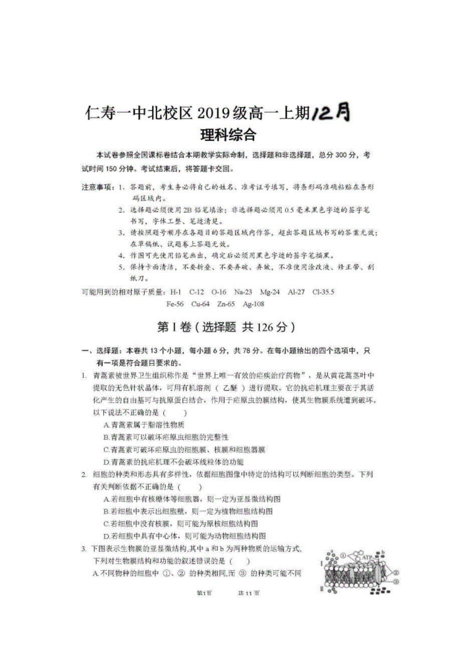 四川省仁寿第一中学校北校区2019-2020学年高一理综12月月考试题（扫描版）.doc_第1页