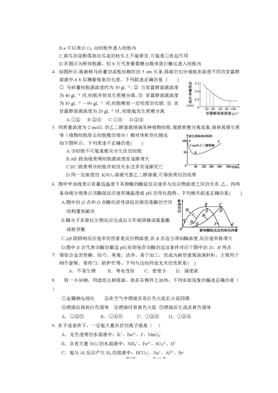 四川省仁寿第一中学校北校区2019-2020学年高一理综12月月考试题（扫描版）.doc_第2页