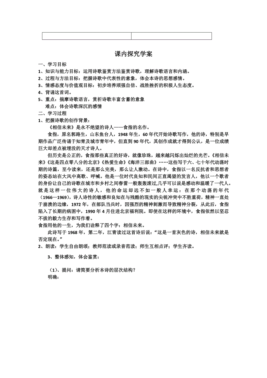 2011-2012山东临清三中高一语文导学案：1.1.2《相信未来》2（苏教版必修1）.doc_第2页