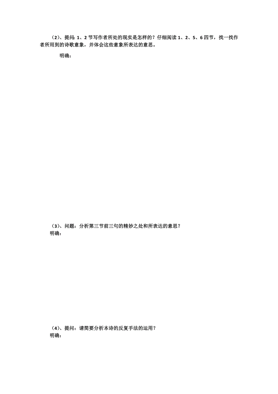 2011-2012山东临清三中高一语文导学案：1.1.2《相信未来》2（苏教版必修1）.doc_第3页