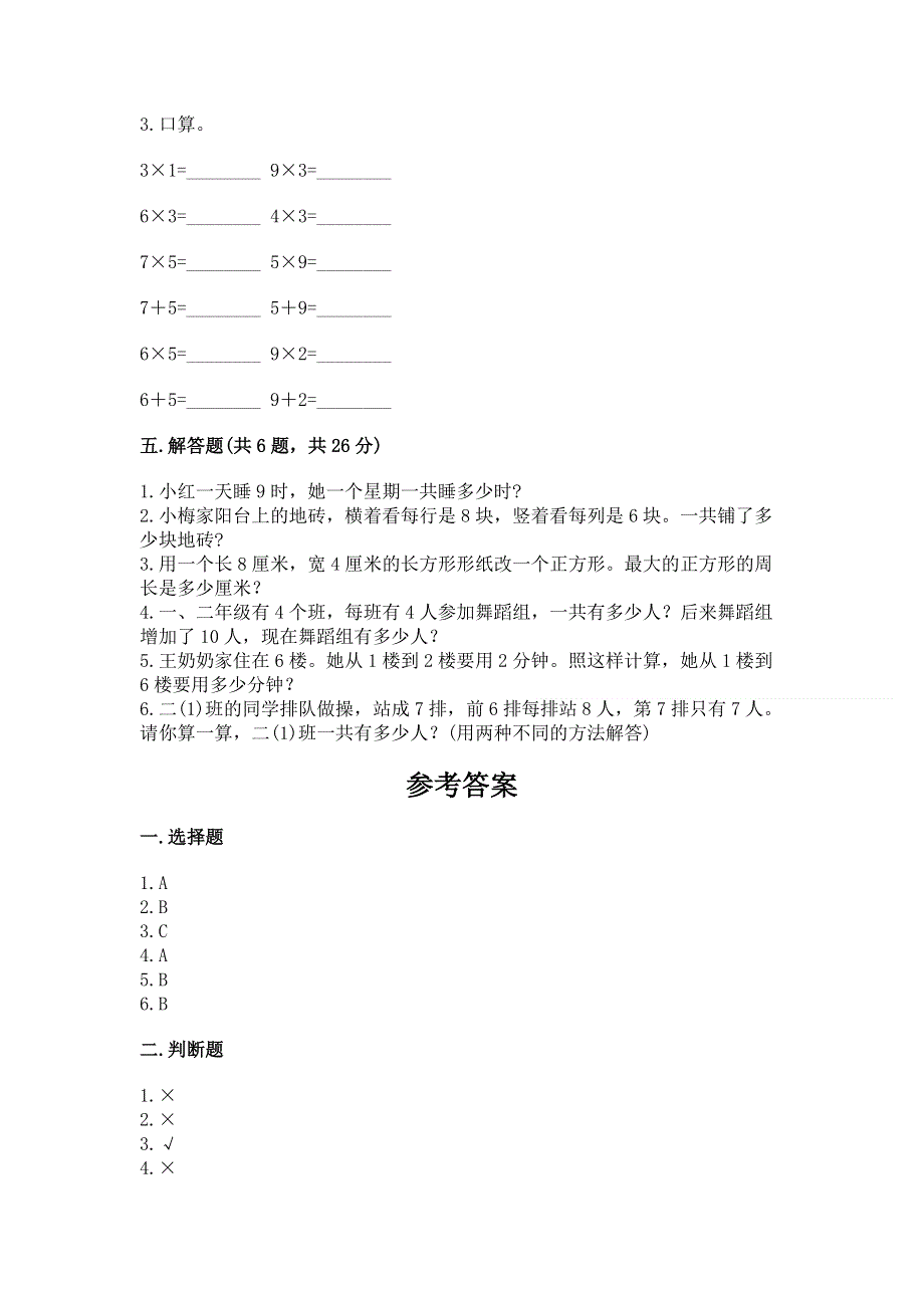 小学二年级数学知识点《表内乘法》专项练习题附完整答案【历年真题】.docx_第3页