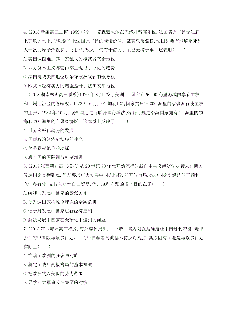 2019高考历史二轮通史测试：专题五 第13讲　二战后世界的发展演变——两种社会制度的共存与斗争 WORD版含解析.docx_第2页