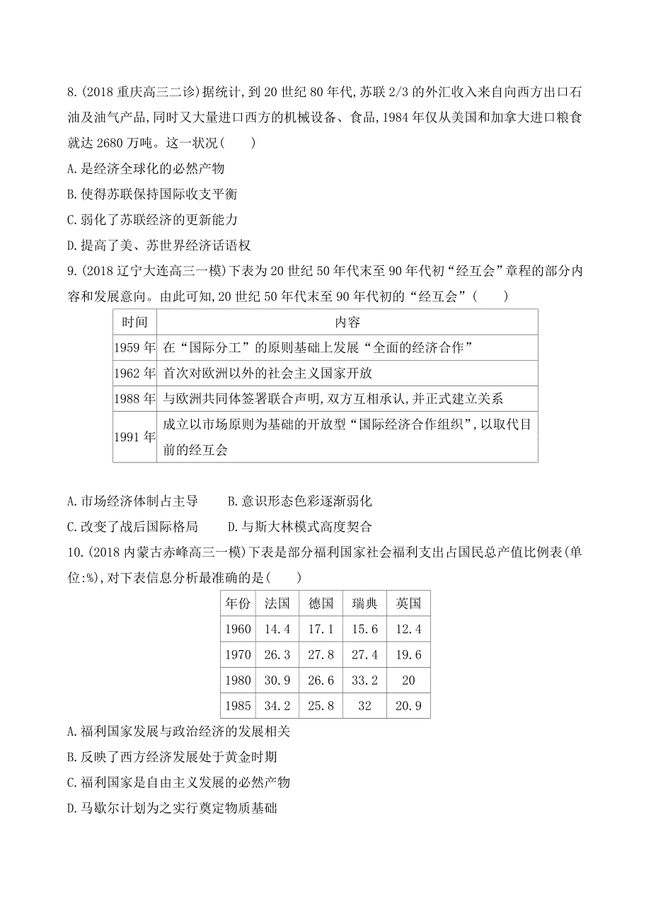 2019高考历史二轮通史测试：专题五 第13讲　二战后世界的发展演变——两种社会制度的共存与斗争 WORD版含解析.docx_第3页