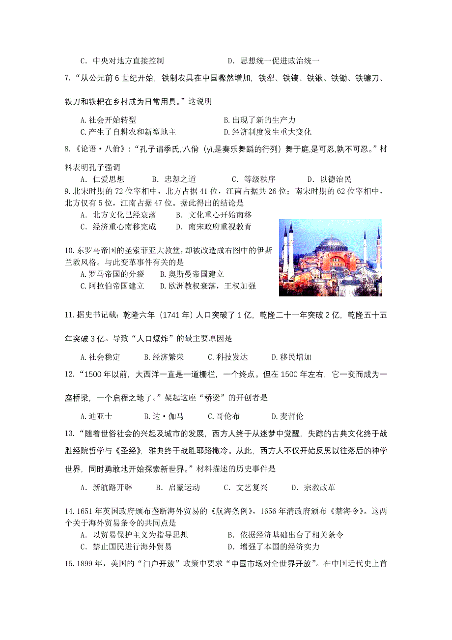 《历史》高考预测试题（7）选择题.doc_第2页