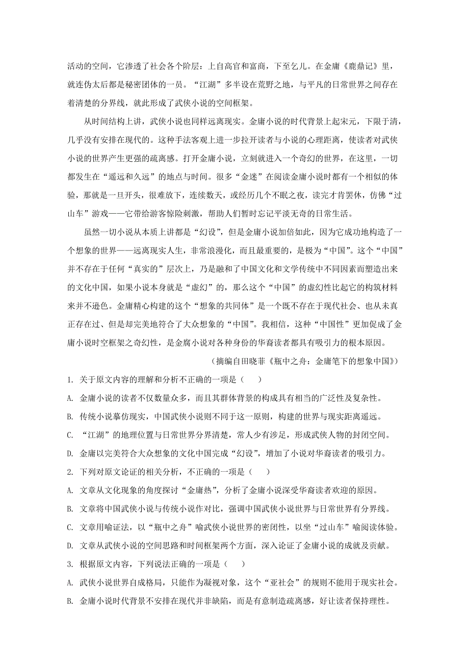 云南省昆明市2019-2020学年高一语文下学期期末考试质量检测试题（含解析）.doc_第2页