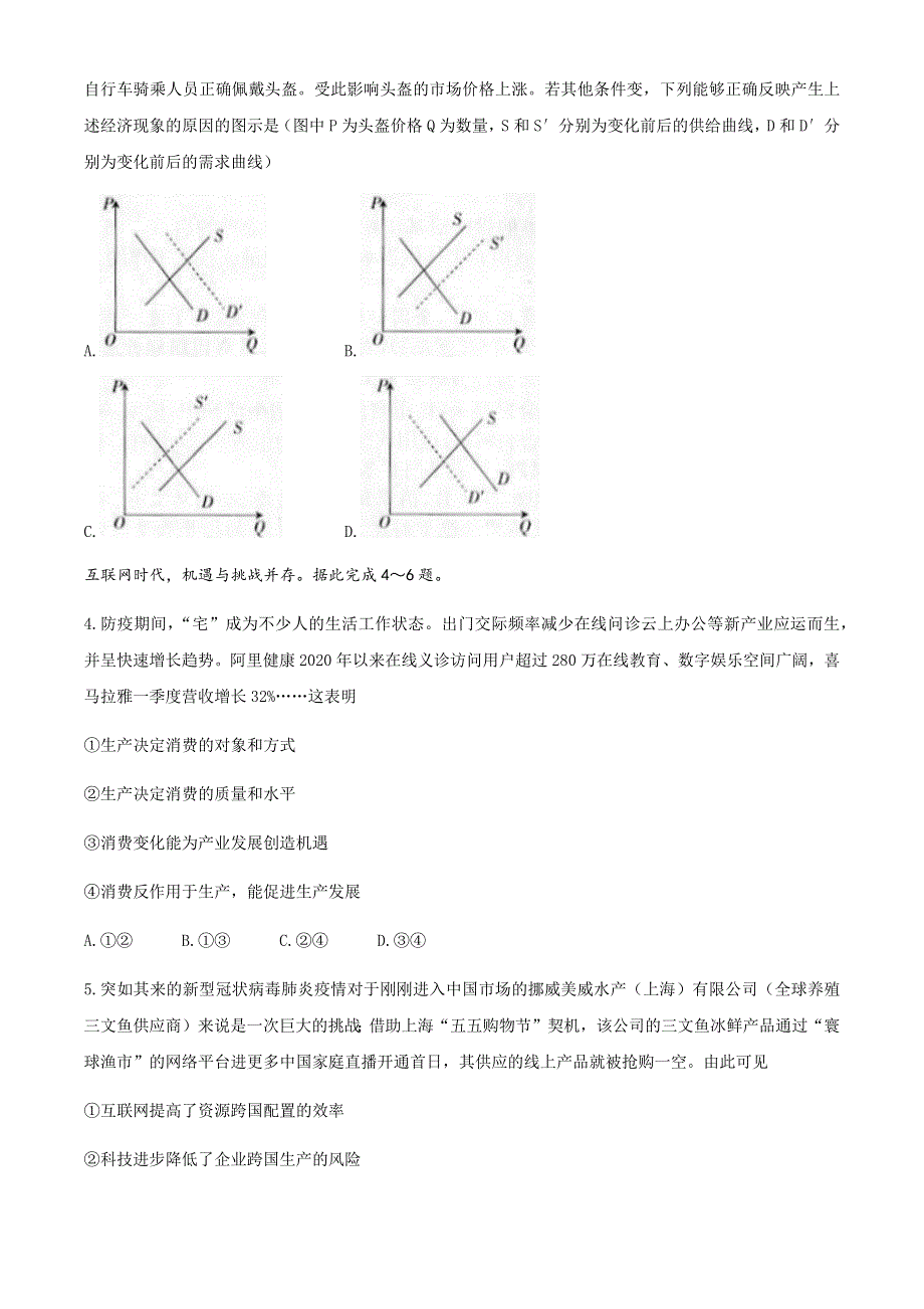 云南省昆明市2019-2020学年高二下学期期中联考政治试题 WORD版含答案.docx_第2页