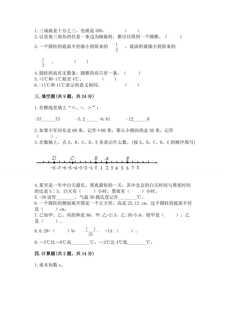 西师大版数学六年级下册期末综合素养提升题含答案下载.docx_第2页