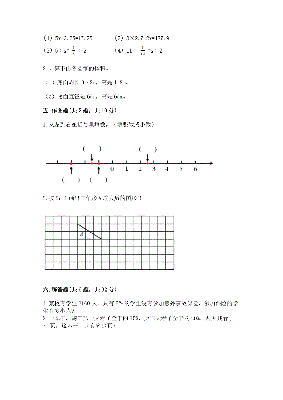 西师大版数学六年级下册期末综合素养提升题含答案下载.docx_第3页