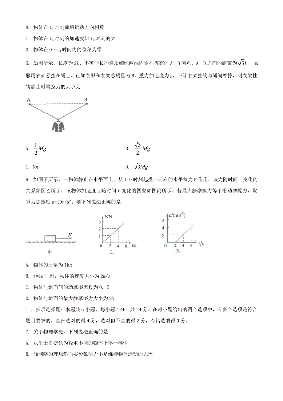 云南省昆明市2019-2020学年高一物理下学期期末质量检测试题.doc_第2页