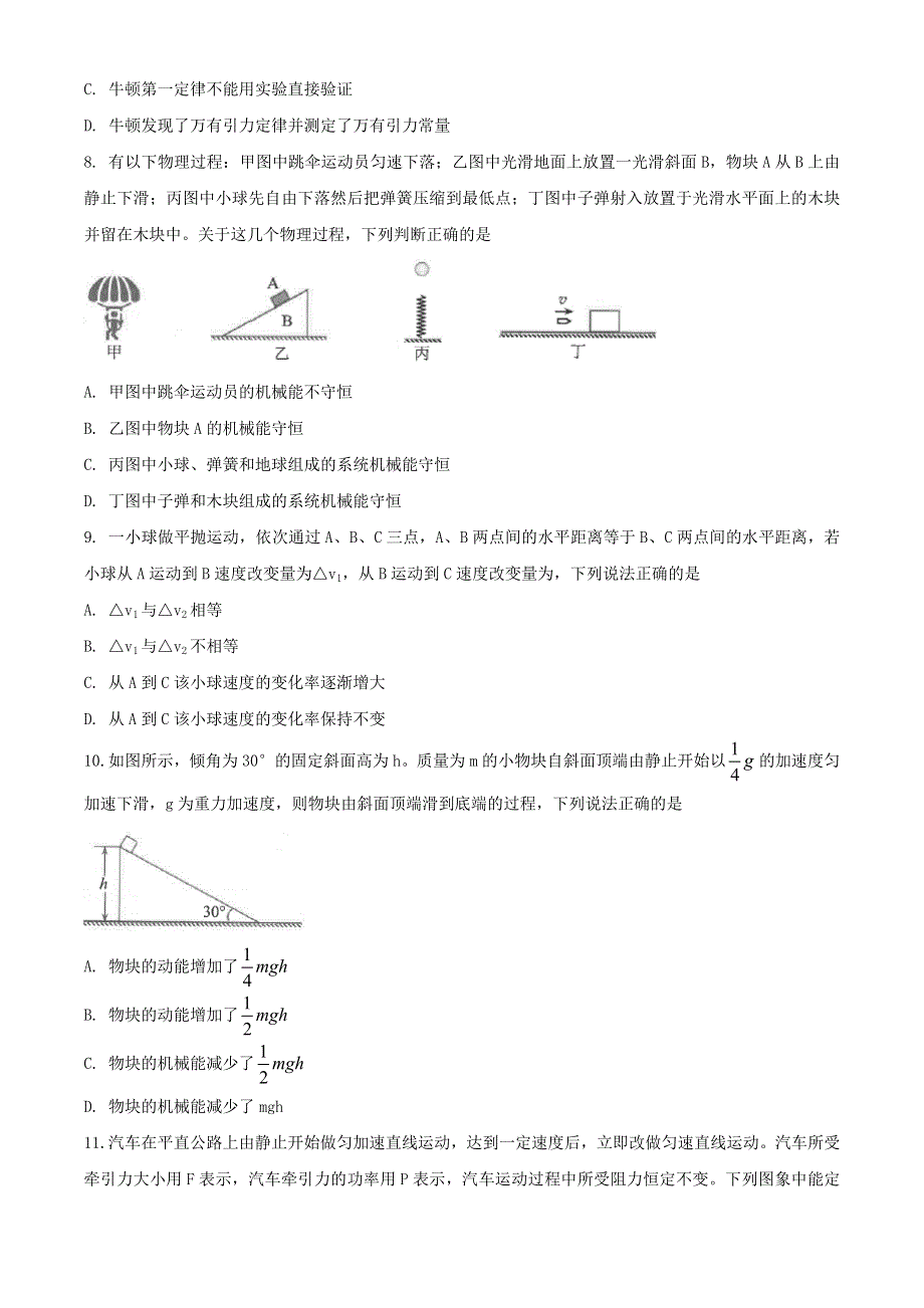 云南省昆明市2019-2020学年高一物理下学期期末质量检测试题.doc_第3页