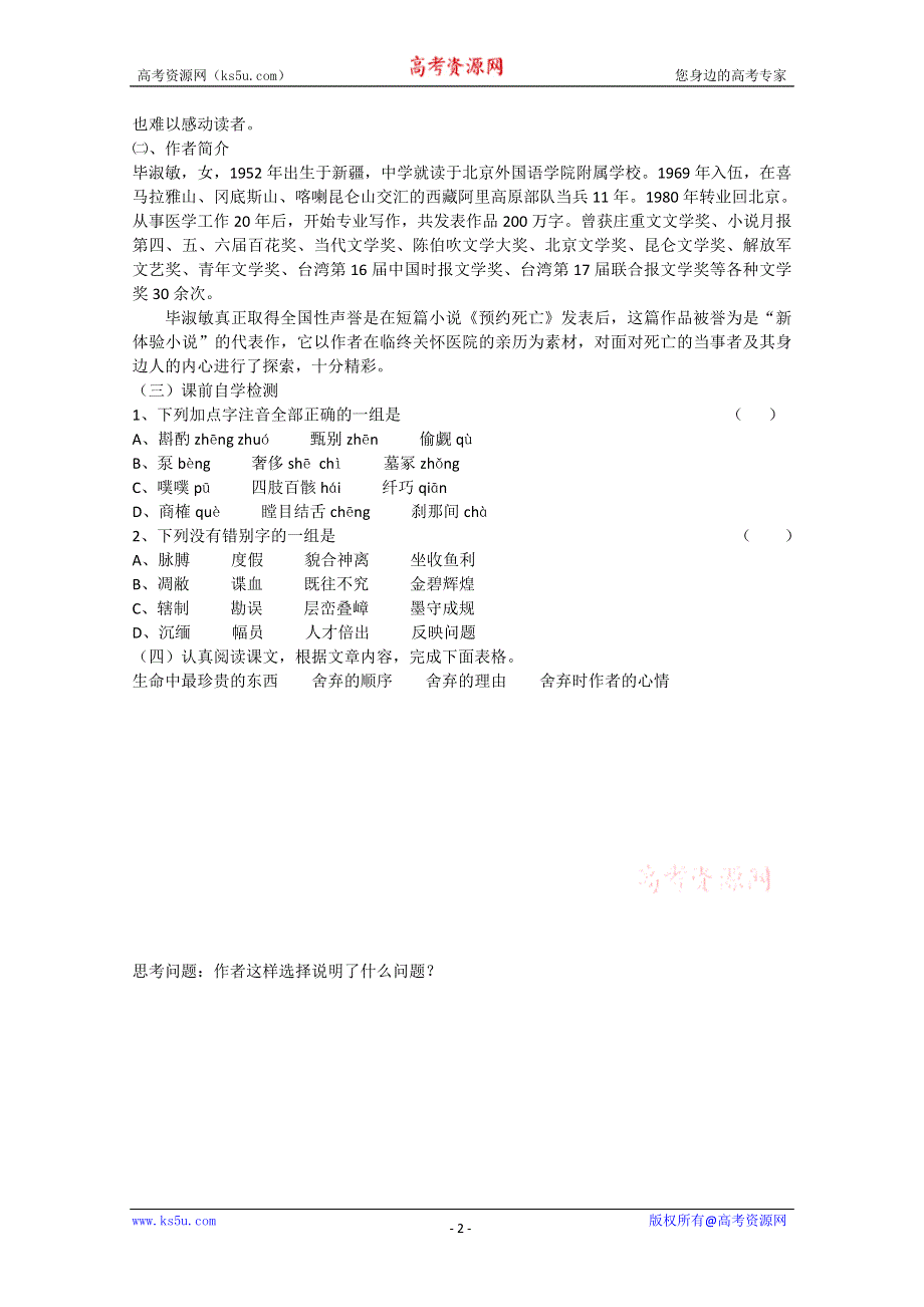 2011-2012山东临清三中高一语文导学案：1.3.2《我的五样》2（苏教版必修1）.doc_第2页