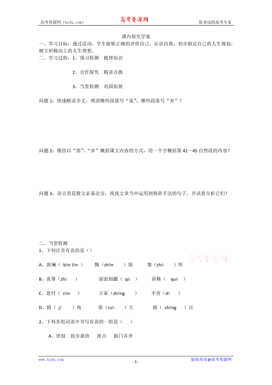 2011-2012山东临清三中高一语文导学案：1.3.2《我的五样》2（苏教版必修1）.doc_第3页