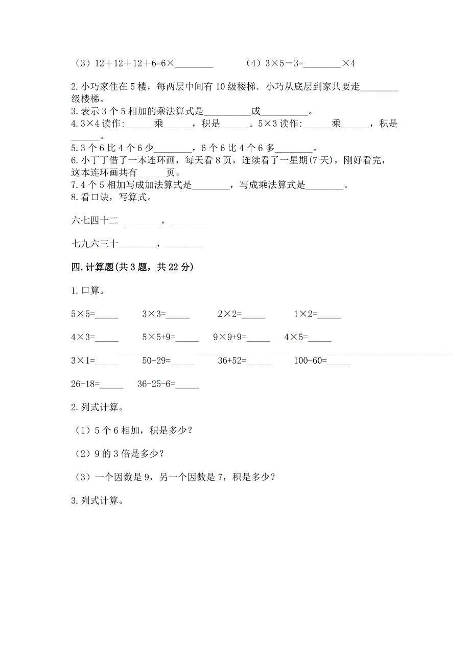 小学二年级数学知识点《表内乘法》专项练习题精品（达标题）.docx_第2页