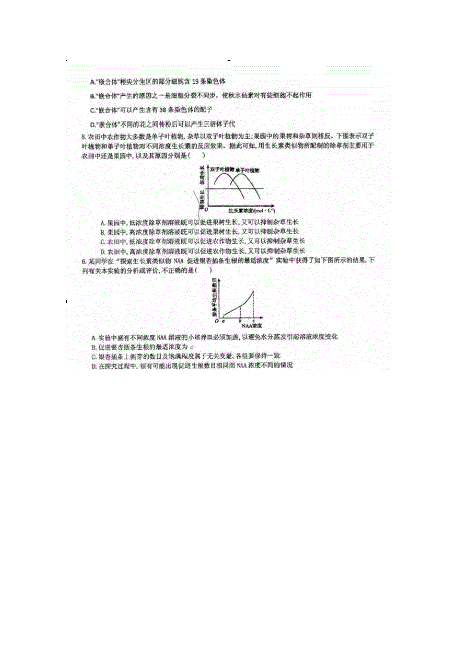 四川省仁寿第一中学校北校区2018-2019学年高二上学期12月份月考生物试题 扫描版含答案.doc_第2页