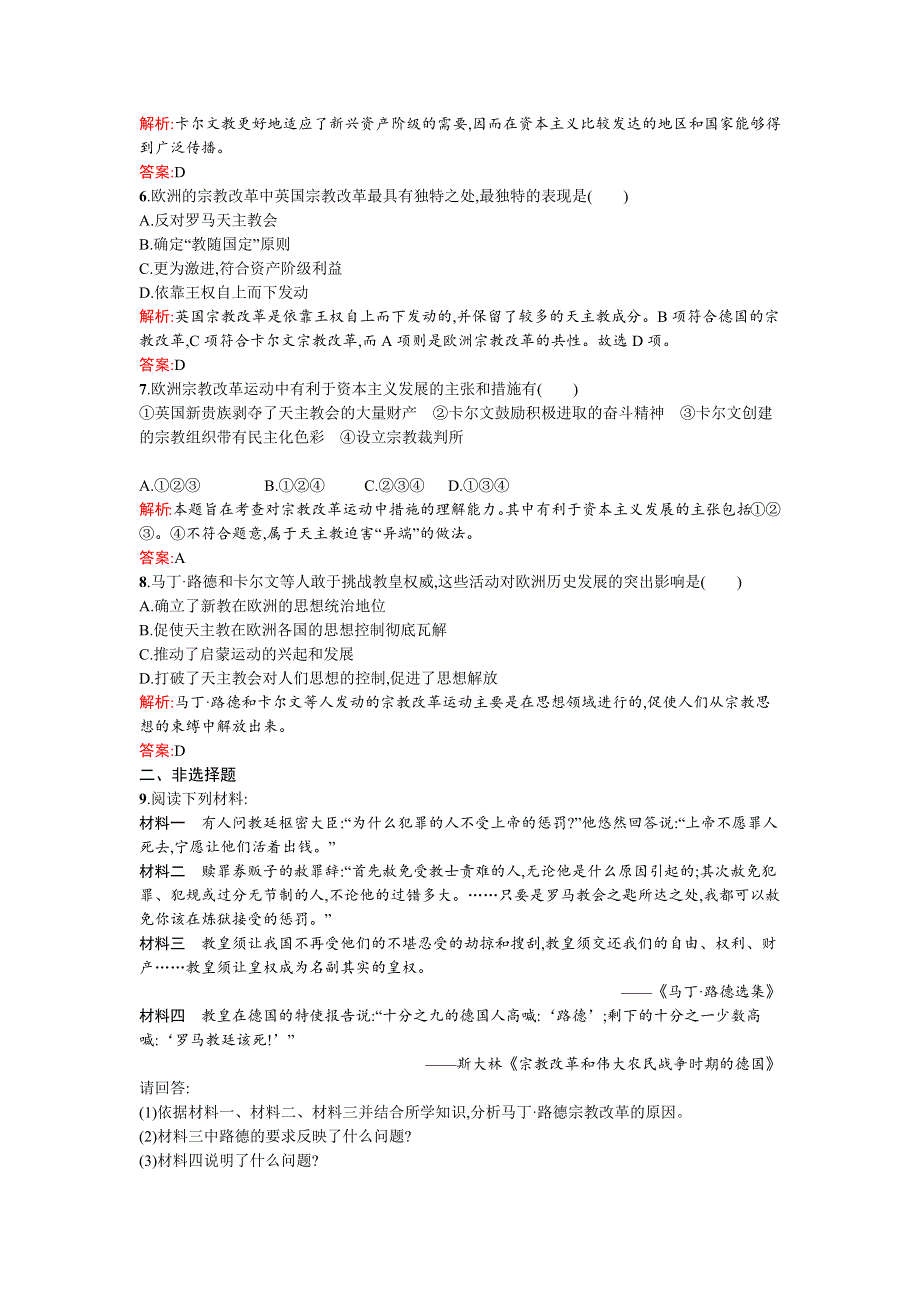 《南方新课堂》2015-2016学年高二历史人民版选修1练习：5.2欧洲各国的宗教改革 WORD版含解析.docx_第2页