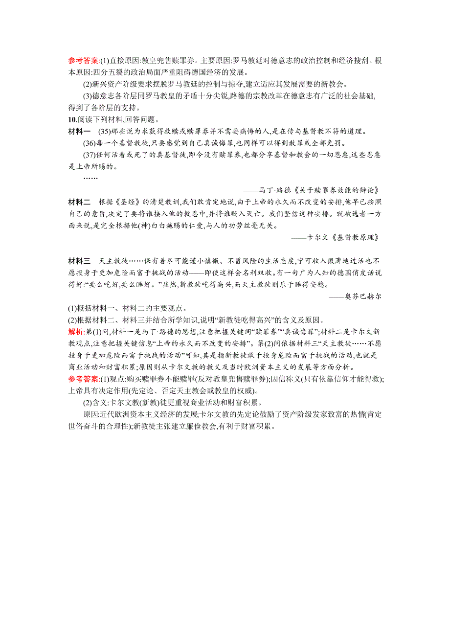 《南方新课堂》2015-2016学年高二历史人民版选修1练习：5.2欧洲各国的宗教改革 WORD版含解析.docx_第3页