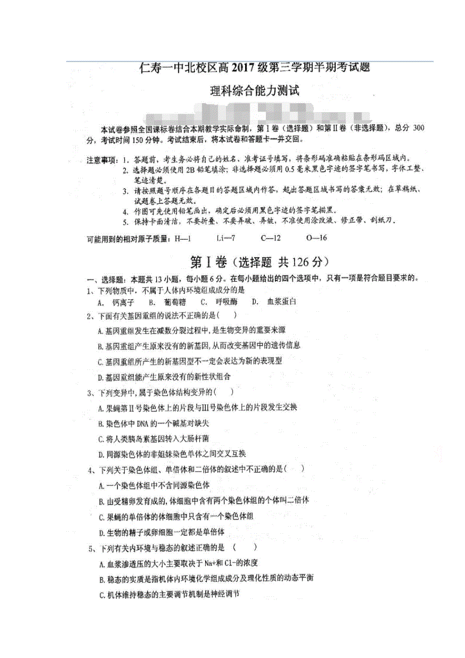 四川省仁寿第一中学校北校区2018-2019学年高二上学期期中考试生物试题 扫描版含答案.doc_第1页