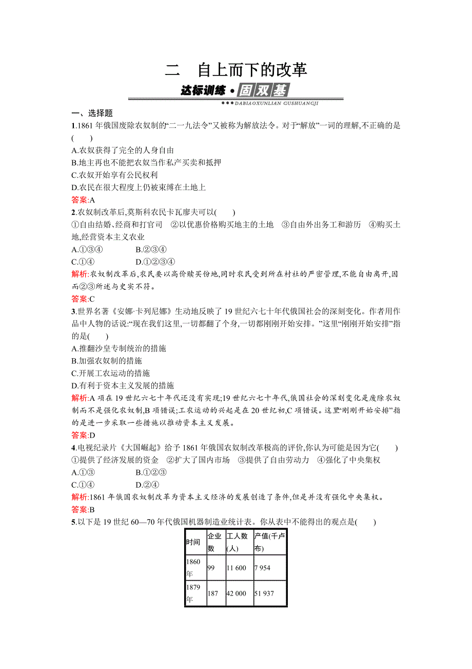 《南方新课堂》2015-2016学年高二历史人民版选修1练习：7.2自上而下的改革 WORD版含解析.docx_第1页