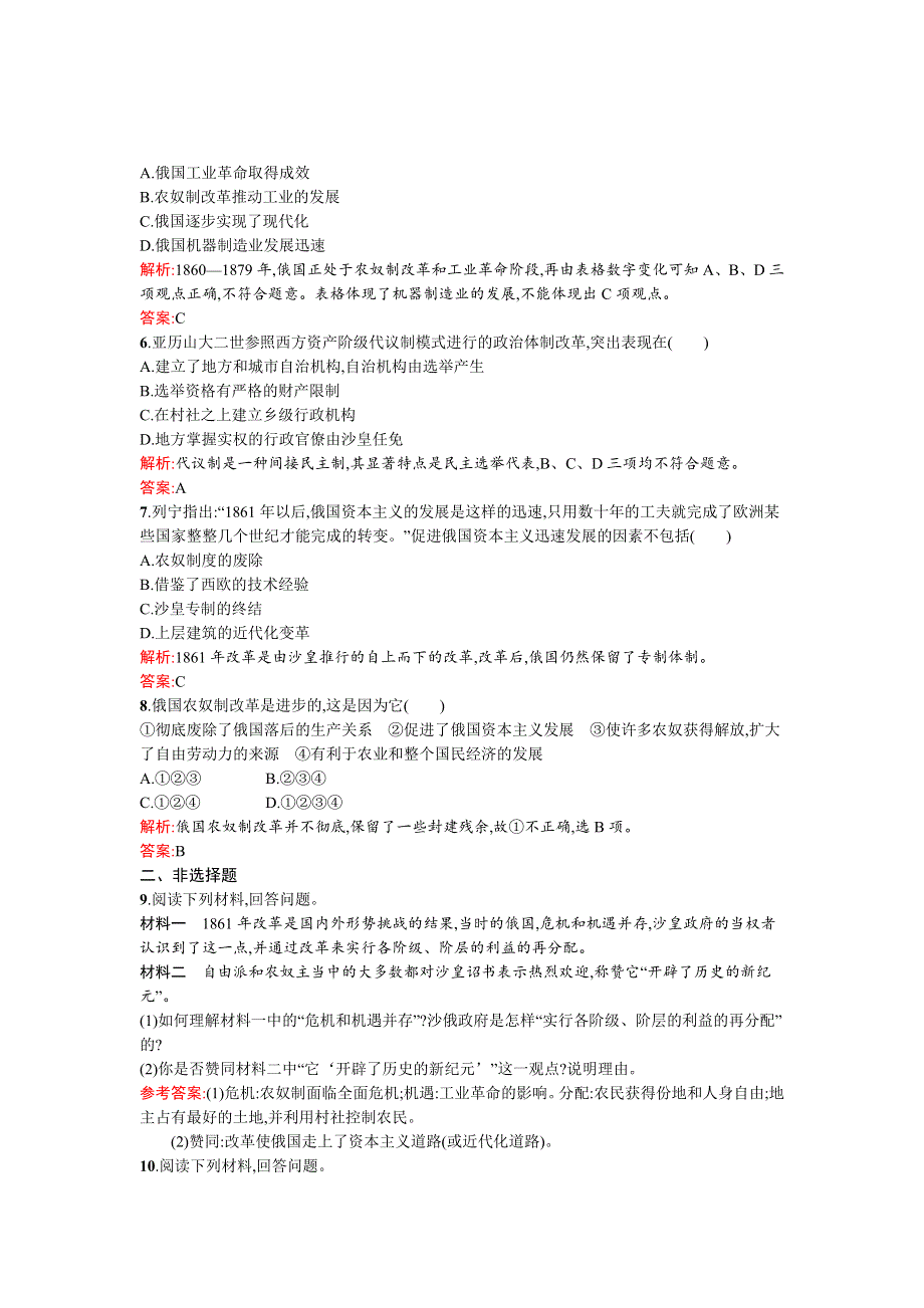 《南方新课堂》2015-2016学年高二历史人民版选修1练习：7.2自上而下的改革 WORD版含解析.docx_第2页