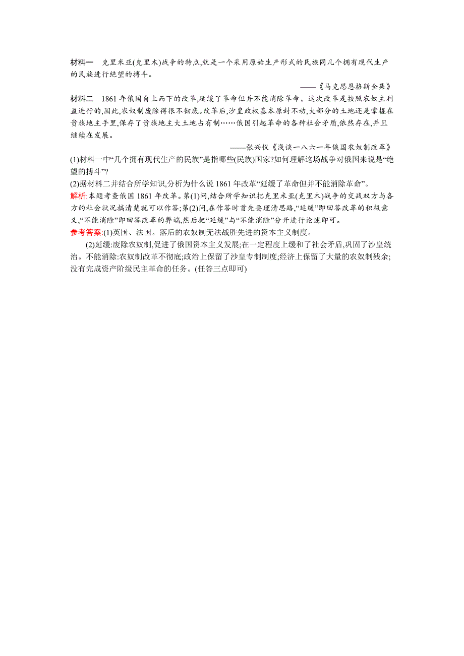 《南方新课堂》2015-2016学年高二历史人民版选修1练习：7.2自上而下的改革 WORD版含解析.docx_第3页