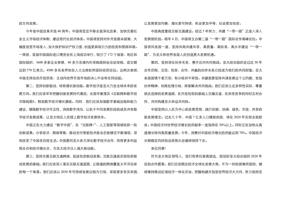 2019高考政治时政热点专题十二 2018年APEC峰会 WORD版含解析.docx_第2页