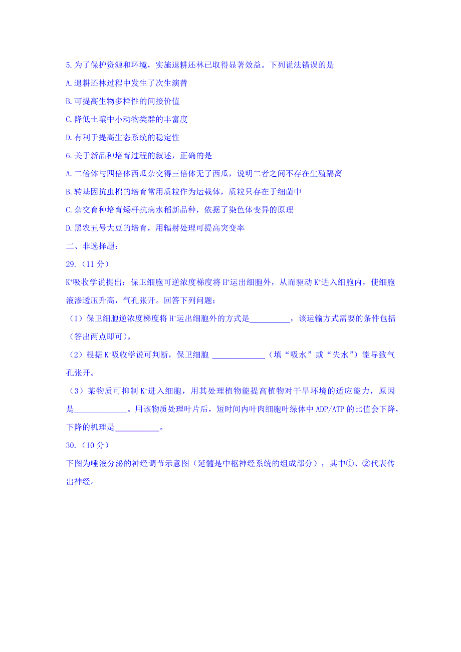 云南省昆明市2018届高三5月复习适应性检测理科综合生物部分 WORD版含答案.doc_第2页