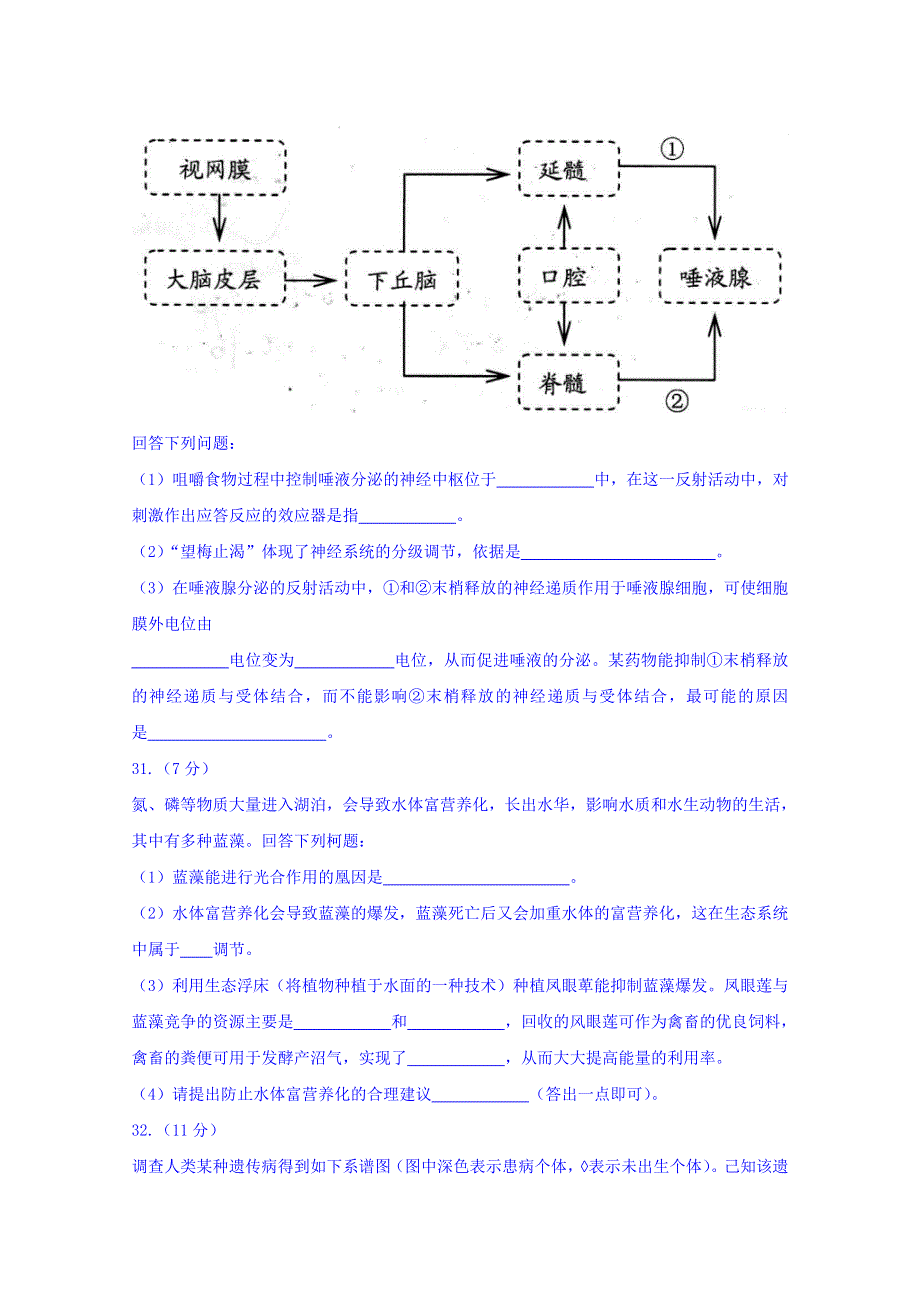 云南省昆明市2018届高三5月复习适应性检测理科综合生物部分 WORD版含答案.doc_第3页