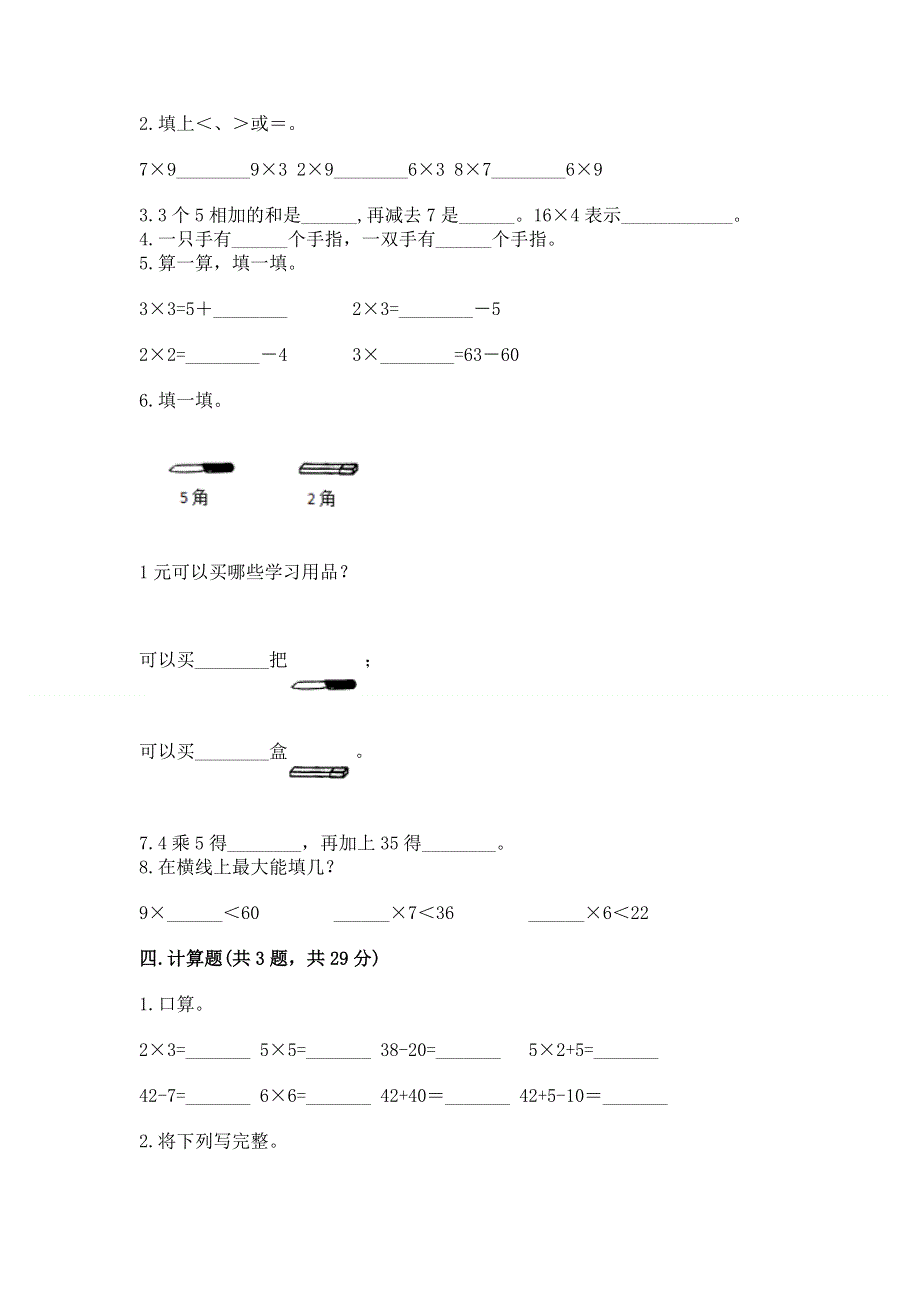 小学二年级数学知识点《表内乘法》专项练习题附参考答案（突破训练）.docx_第2页