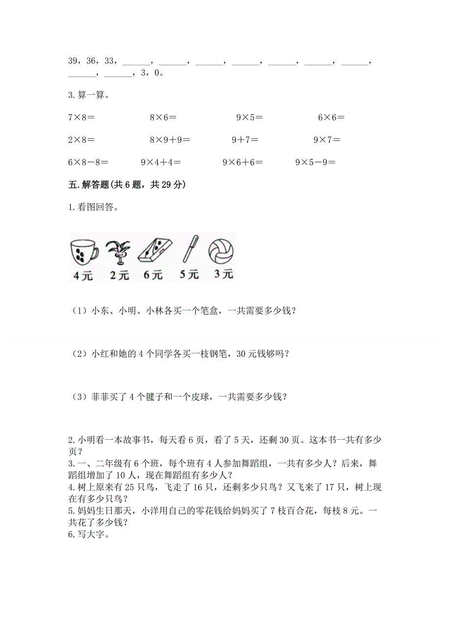 小学二年级数学知识点《表内乘法》专项练习题附参考答案（突破训练）.docx_第3页